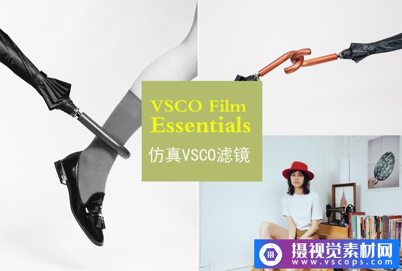 VSCO全滤镜转电影胶片Lightroom预设VSCO Film Essentials