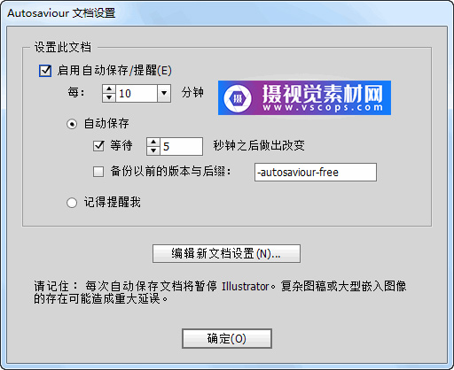 Illustrator自动保存插件Autosaviour 2.0.5中文汉化版32/64bit插图1