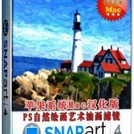 PS手绘插件Alien Skin Snap Art 4.1.3.268 for mac中文汉化版-支持ps2020