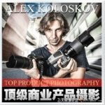 亚历克斯顶级ALEX工作室商业产品摄影视频教程-中文字幕