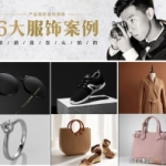 路鹏-产品摄影6大服饰案例产品拍摄中文视频教程
