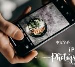 iPhone摄影–从0基础到专业手机拍摄及后期调色技巧-中文字幕