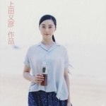 日本炙手可热的广告摄影师上田义彦Lightroom人像预设