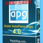 全景图像拼接 Kolor Autopano Giga 4.4.1中文版  Win系统