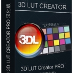 3D LUT Creator 1.44汉化版 3D LUT Creator修正版调色神器(winX64 +30中文字幕教程)