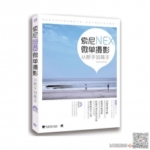 《索尼微单摄影从新手到高手》视频教学，含pdf文件