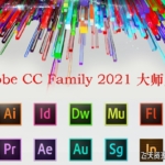 赢政天下 Adobe 2021 大师版(Adobe 2021) v11.3#1 Win系统 2021.3.16更新