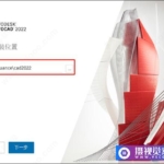 AutoCAD 2022 Simplified Chinese Win 64bit平面软件 (设计神器)