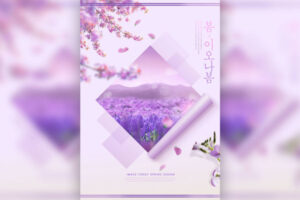 紫色薰衣草春季海报设计模板 (psd)免费下载