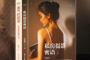 私房人像摄影密语+香气的欲望两套电子书