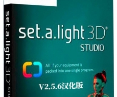 Set a light 3D Studio v2.5.6中文汉化版|3D摄影棚布光软件 |(WIN X64)