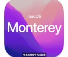 macOS monterey 12系统离线pkg安装包 v12.6.8正式版