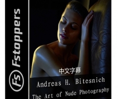 Fstoppers-Andreas H. Bitesnich商业人体私房摄影布光教程(中英字幕)