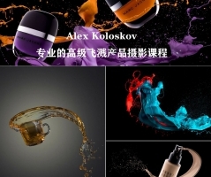 Photigy-Alex Koloskov专业的液体飞溅产品后期合成摄影教程-中文字幕