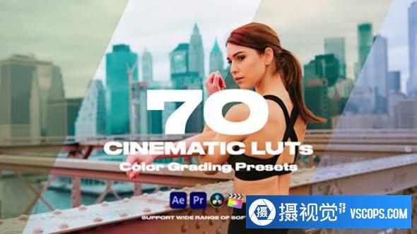 70个专业电影大片LUT调色预设第一卷 Cinematic LUTs Vol.1