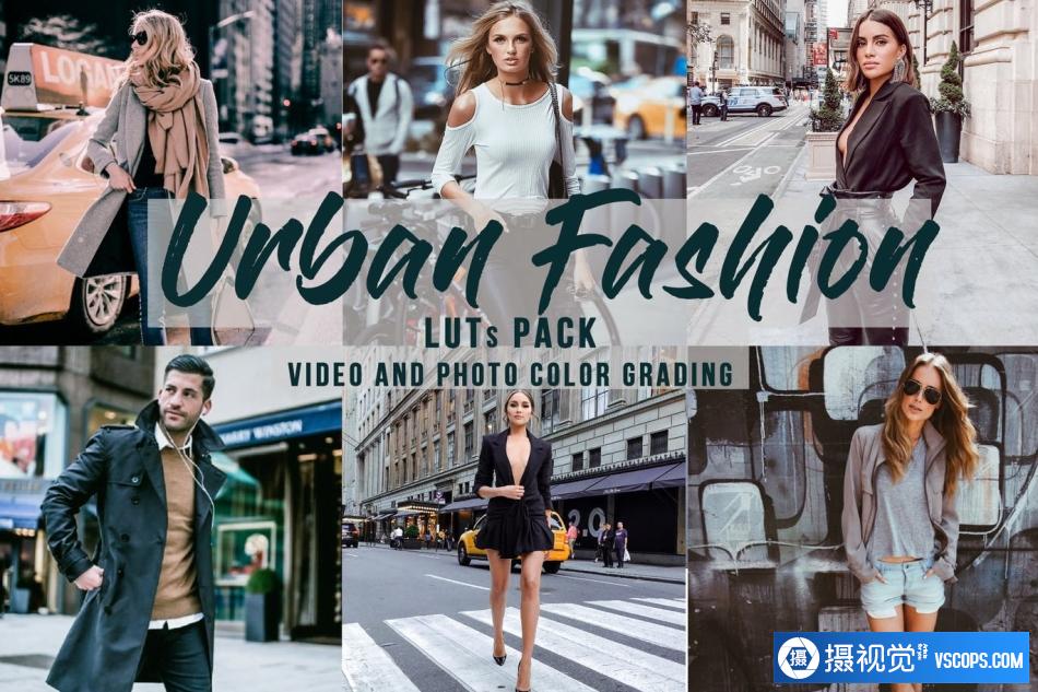 都市时尚LOG电影短视频LUT预设包 Urban Fashion – LUTs Pack
