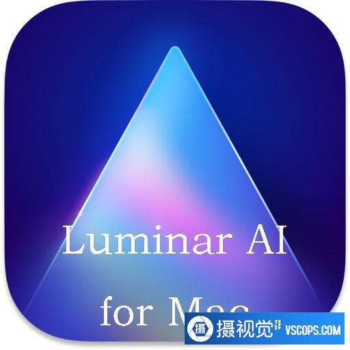 Luminar AI for mac v1.4.1(9727)汉化版 AI人工智能修图插件Luminar AI mac中文版