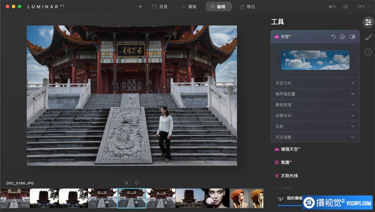 Luminar AI for mac 破解版|AI人工智能插件 Luminar AI v1.3.0(9155) 中文版支M1 ,效果图3