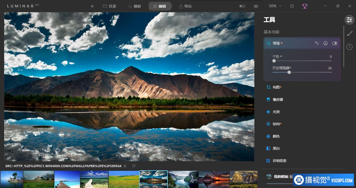 Luminar AI 汉化版|AI人工智能修图插件Luminar AI 1.3.0 (8290) 中文版 ,效果图6 Luminar AI 汉化版|AI人工智能修图插件Luminar AI 1.3.0 (8290) 中文版 ,效果图6