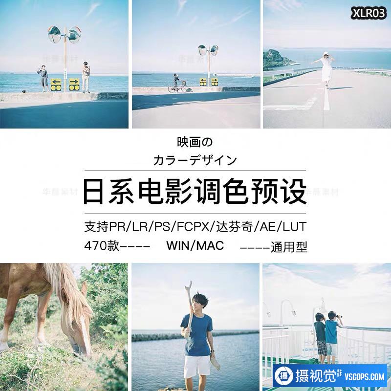 470款日系文艺LR预设电影质感Lightroom预设PR/PS/AE/FCPX/LUT预设 Lightroom预设,效果图1 470款日系文艺LR预设电影质感Lightroom预设PR/PS/AE/FCPX/LUT预设 Lightroom预设,效果图1