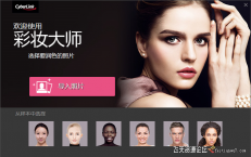 彩妆大师CyberLink_MakeupDirector_Deluxe_1.0.0721.59219中文版