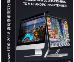Aurora HDR 2018 高动态HDR软件汉化版Aurora HDR 2018 1.01中文版(MacOSX)