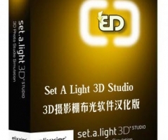 3D室内布光效果软件 Set A Light 3D Studio V1.00.77汉化版(Win系统)