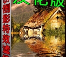 PS倒影滤镜Flaming Pear Flood 1.6.8 for (Mac OS X)汉化包