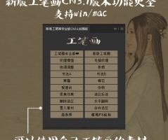 工笔画插件|工笔画中文版|PS工笔画扩展加强版3.1中中文版