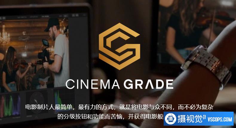 FCPX插件-专业强大电影级多功能调色插件+Cinema+Grade+Pro+v1.1.3