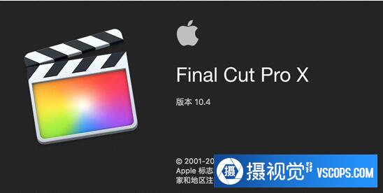 苹果视频剪辑软件 Final Cut Pro X 10.4.6中文版Final Cut Pro X破解版插图1