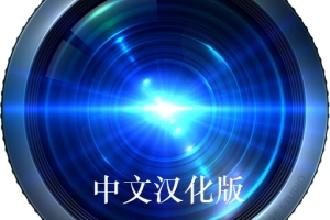 LensFlare Studio for Mac 6.6镜头光斑光晕特效中文汉化版(10.14.1)