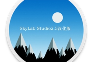一键换天空|快速换天空软件 SkyLab Studio 2.5 for mac中文汉化版