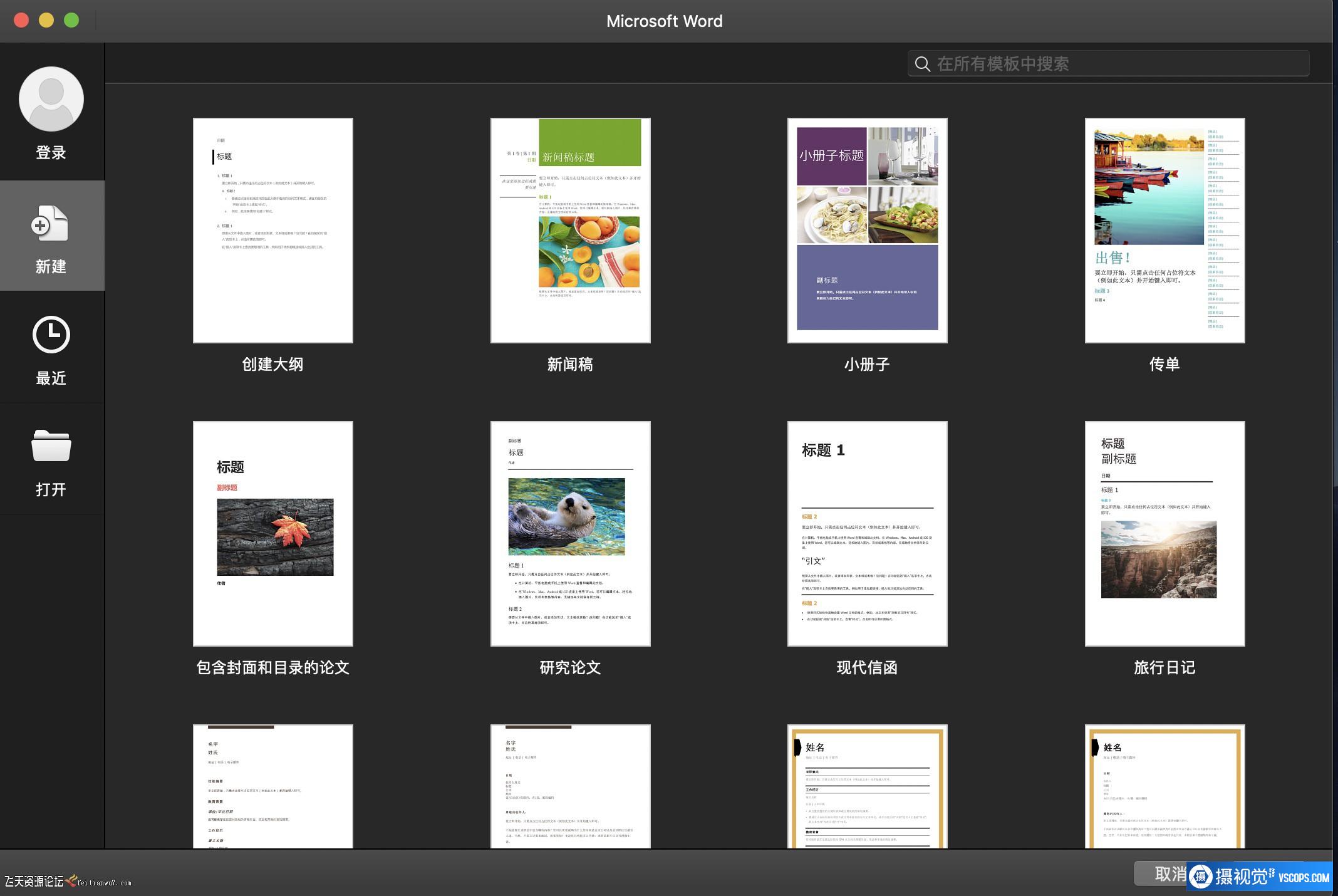 Microsoft Office 2019 for Mac v16.24办公软件套装中文版下载插图2