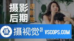 嗨森课堂-人像摄影后期进阶高级班中文视频教程