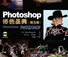 PS修色圣典 第五版PDF+素材