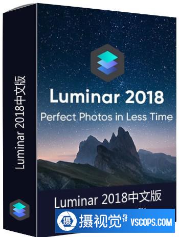 Luminar 2018 v1.2.2图像调色中文汉化版 MacOSX 支持CC2018