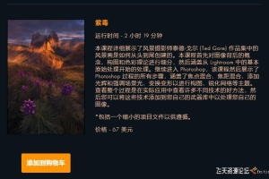 摄影师Ted Gore风光摄影后期处理教程全集8套合集-中文字幕