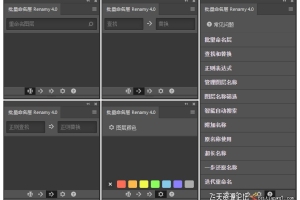 Renamy 4–PS扩展面板-图层重命名管理汉化版