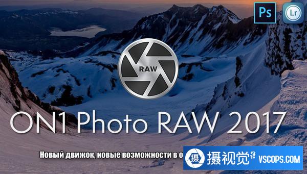 PS调色滤镜套装 ON1 Photo RAW 2017.7 v11.7.0.3874 (WIN系统)