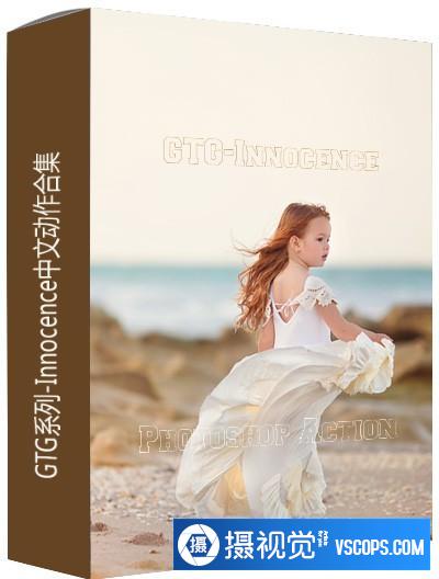中文版动作-国外高端电影级调色PS动作 GTG系列 Innocence 合集