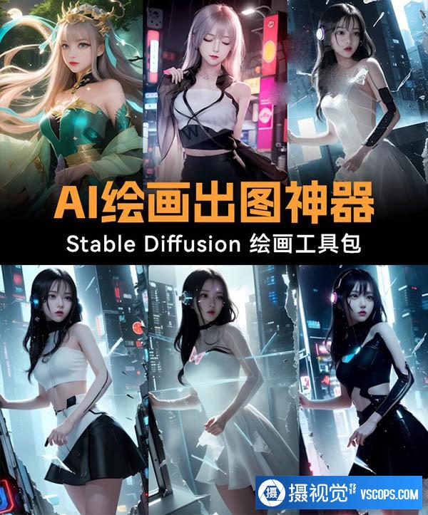 火爆全网Ai绘画神器 Stable Diffusion AI绘画软件包+120G模型+教程