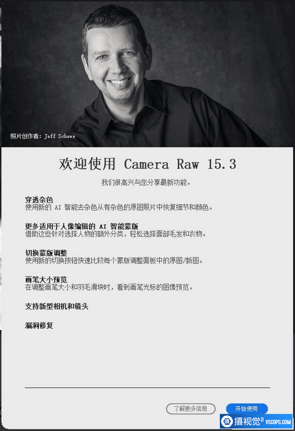 Adobe Camera Raw 15.3.1 (ACR15.3(WIN系统+MAC系统)