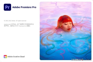 Adobe Premiere Pro 2023 v23.4.0.56 WIN X64最新中文破解版