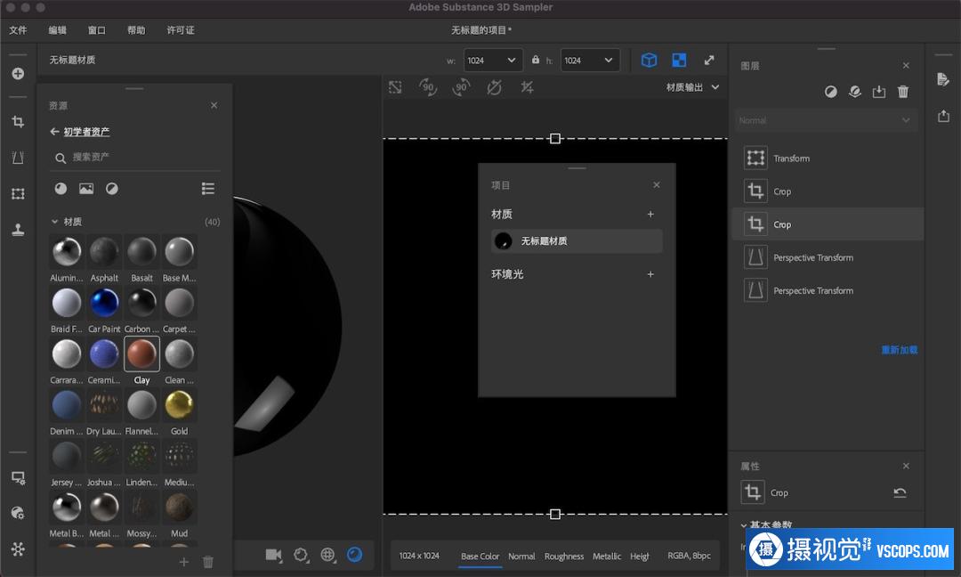 Adobe Substance 3d Sampler For Mac Sa三维材质制作管理软件 V3 0 0直装版 摄视觉