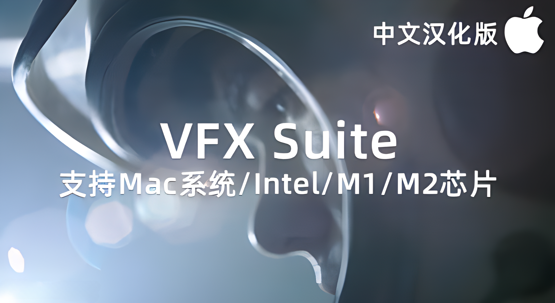 Mac苹果中文汉化-红巨人跟踪抠像光效视觉特效AE/PR插件 VFX 2023.4.1插图
