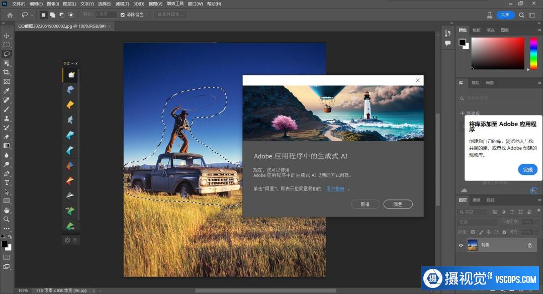 Adobe 2024 AI (Beta) v 25.1.0(2308) Firefly AI绘图 WINX64中文版 摄视觉