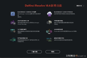 DaVinci Resolve Studio v18.6.0009 达芬奇调色软件WIN系统中文版