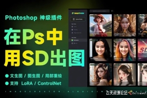 ImageCreator 0.6.5 中文汉化版-AI绘画填充Photoshop插件