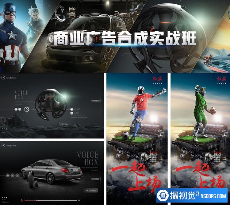电商美工教程-商业广告合成实战班完整版-桌松